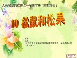 松鼠和松果已改