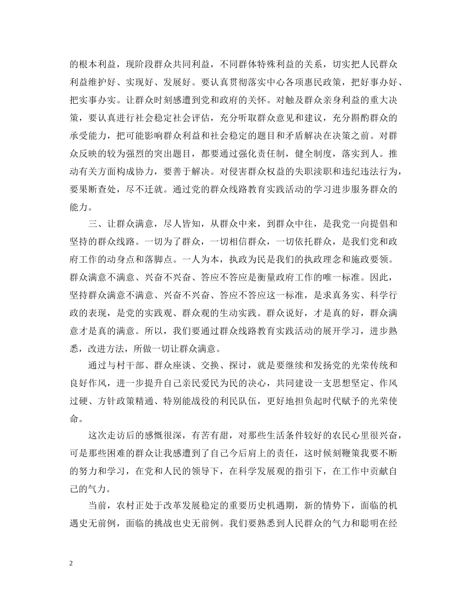 群众路线教育实践活动心得体会精选 _第2页