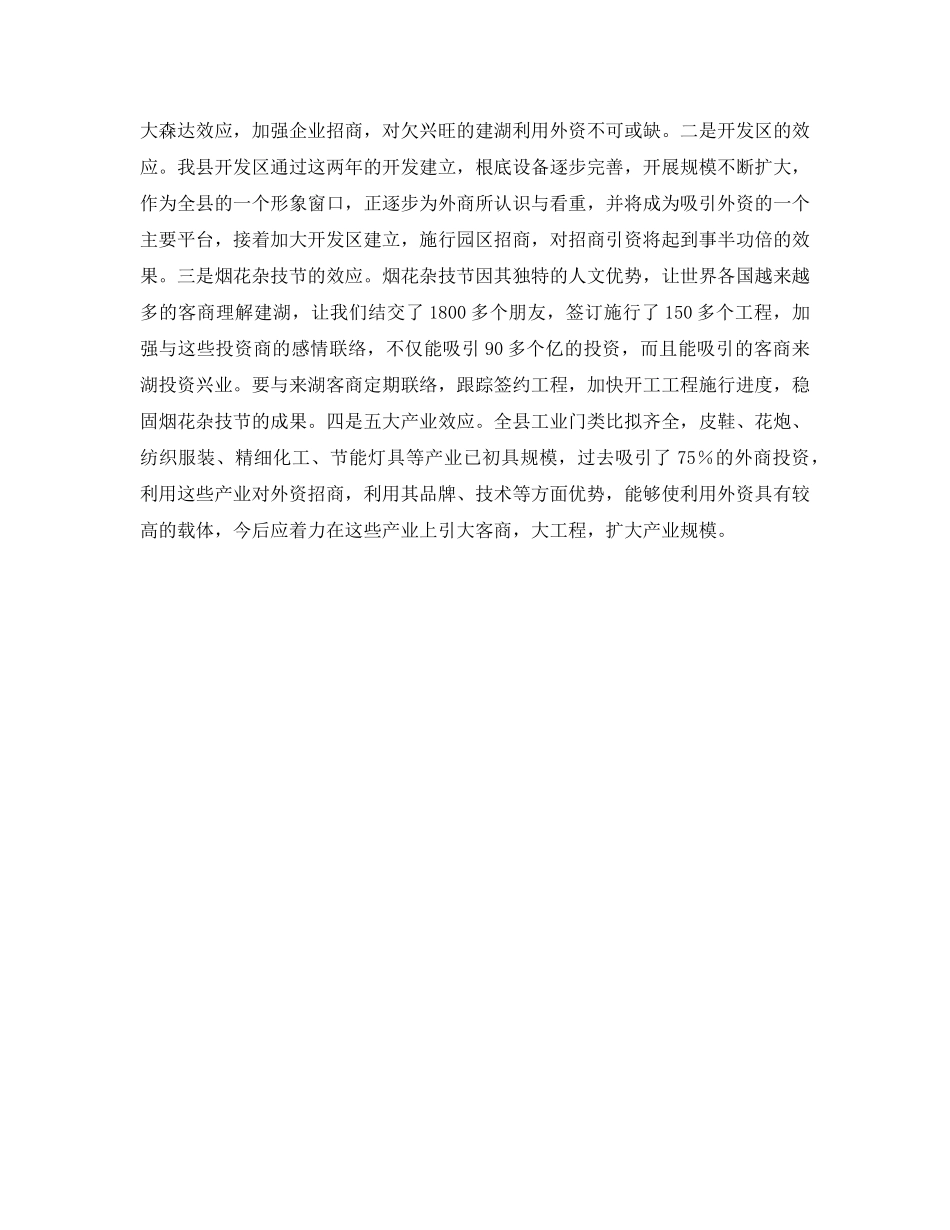 县外经贸局工作思路 _第2页