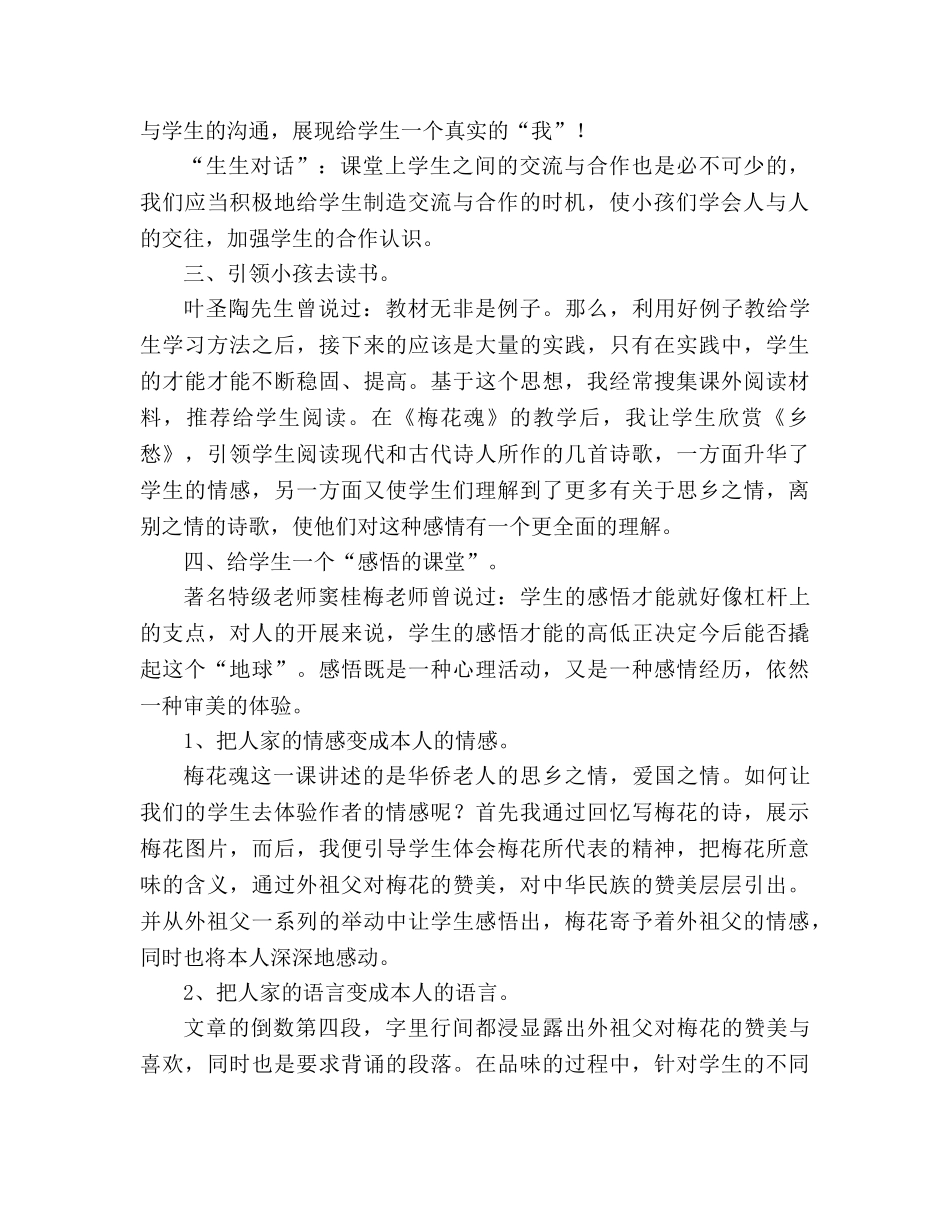 教案人教版五年级上册语文6.《梅花魂》第二课时说课设计 _第2页