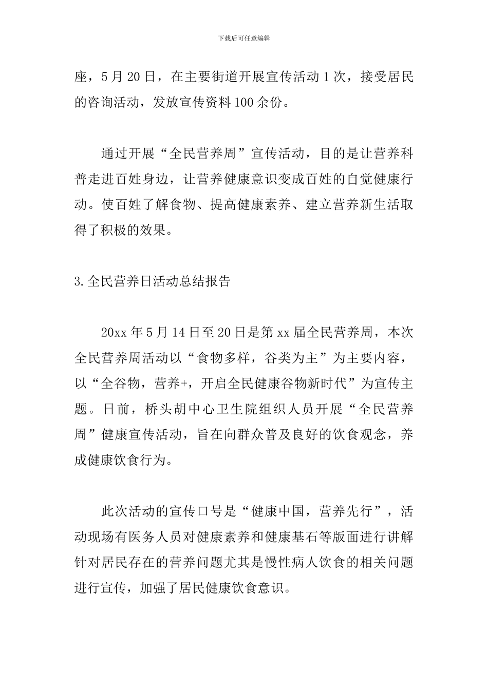 全民营养日活动总结报告_第3页