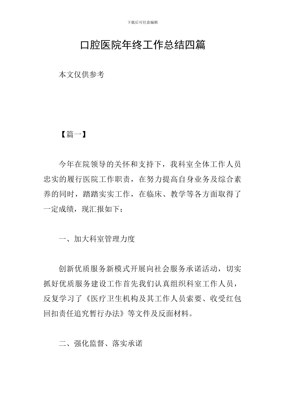口腔医院年终工作总结四篇_第1页