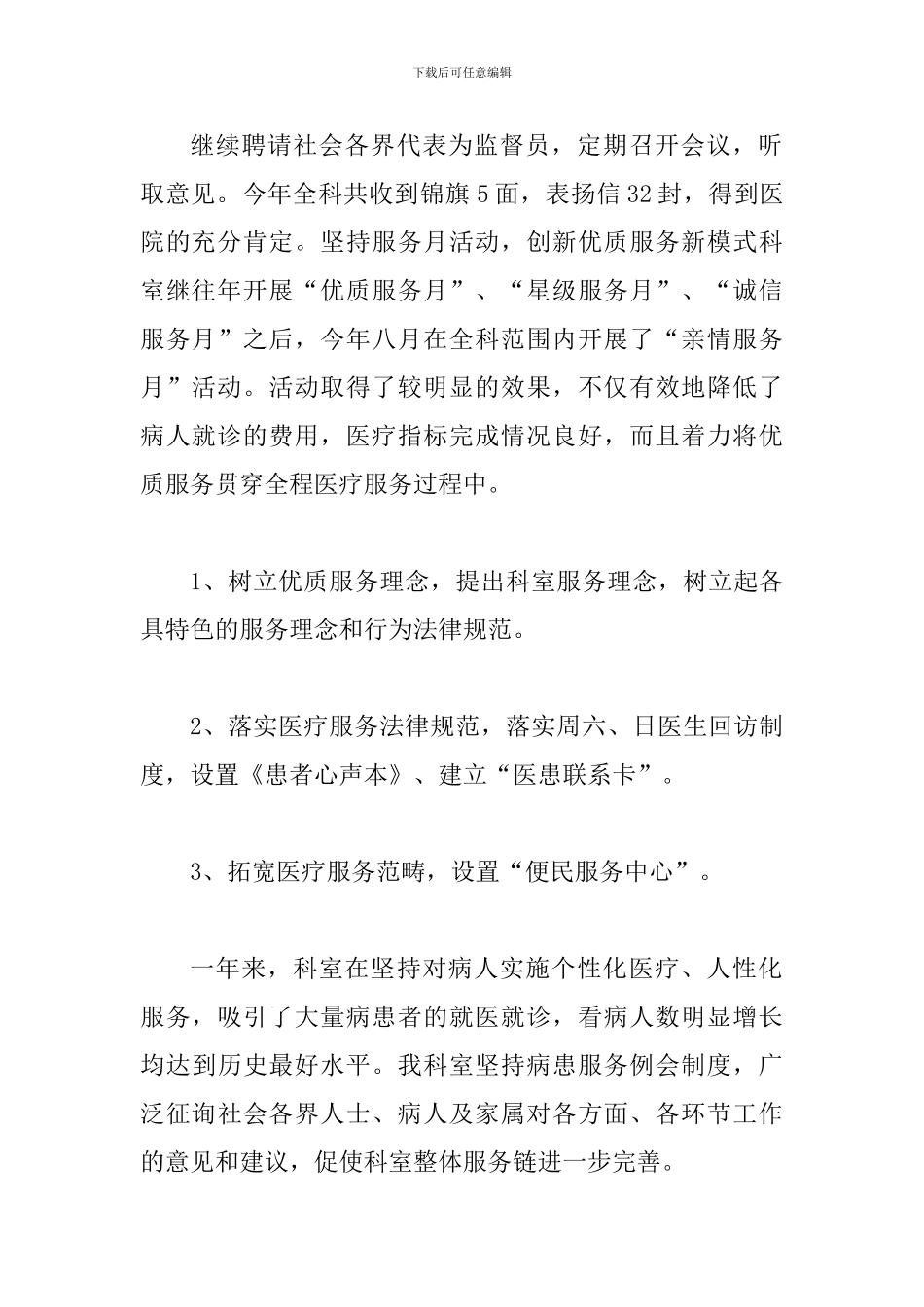 口腔医院年终工作总结四篇_第2页