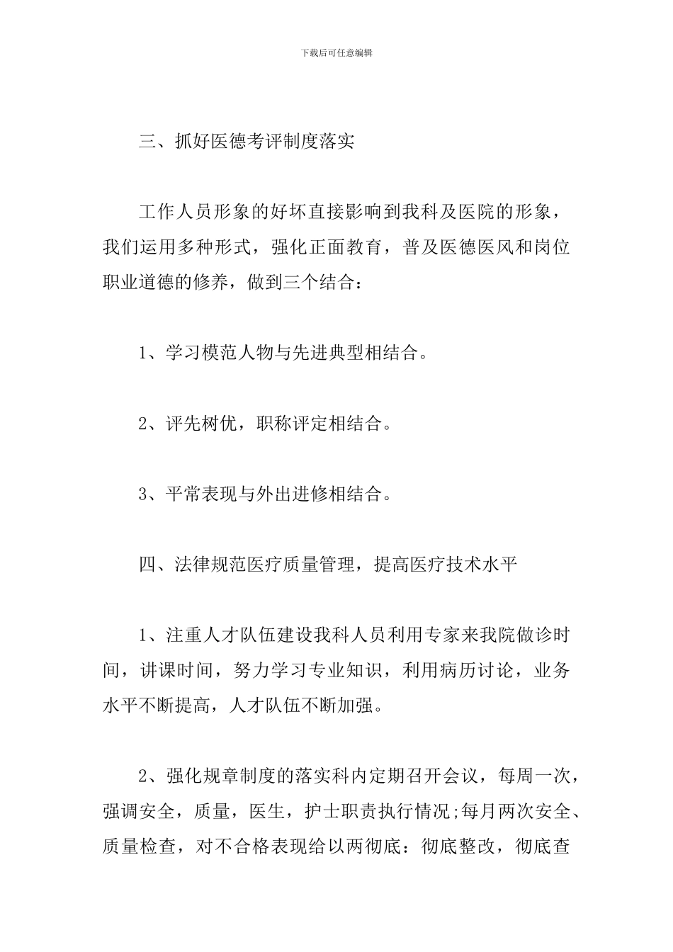 口腔医院年终工作总结四篇_第3页