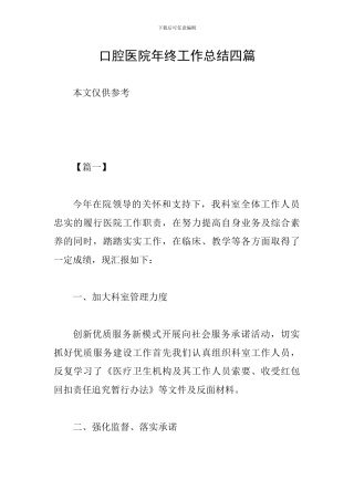 口腔医院年终工作总结四篇