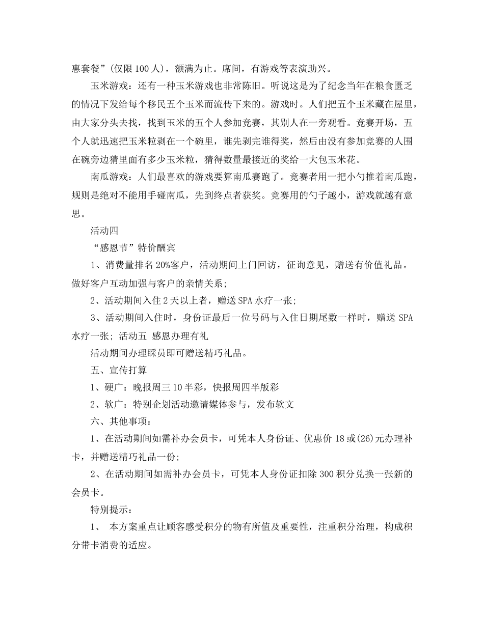 酒店感恩节活动策划方案2020最新模板分享 _第2页
