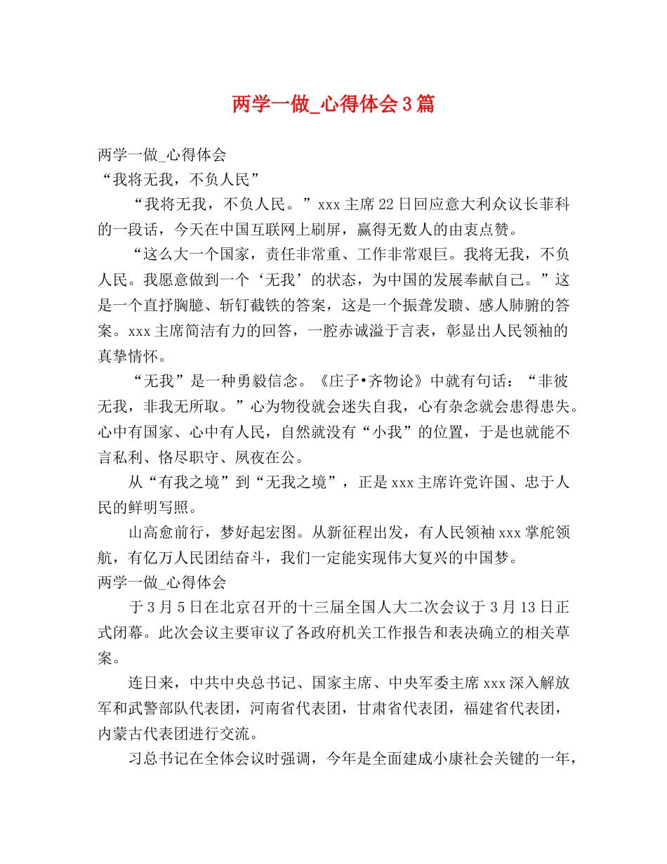 两学一做_心得体会3篇 _第1页