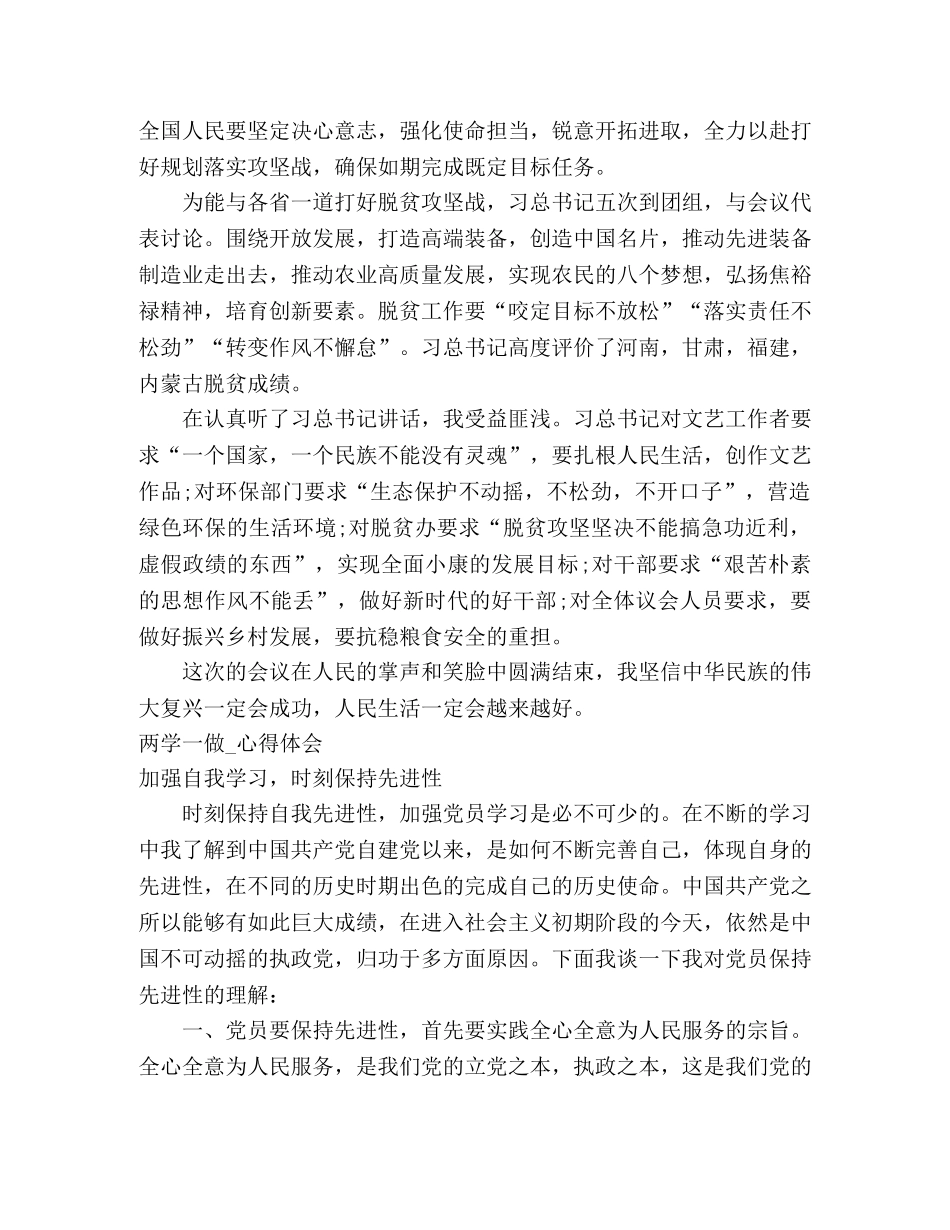 两学一做_心得体会3篇 _第2页