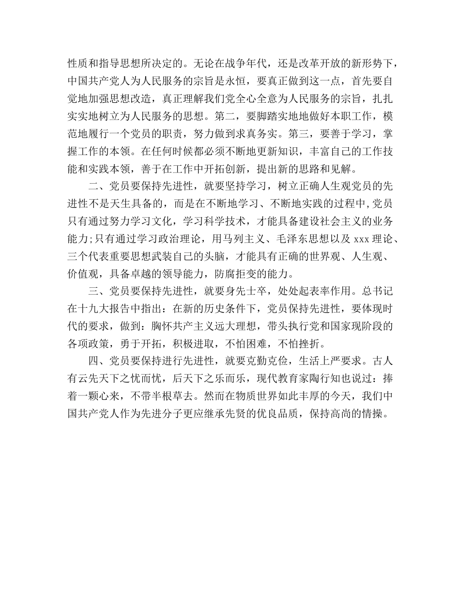 两学一做_心得体会3篇 _第3页