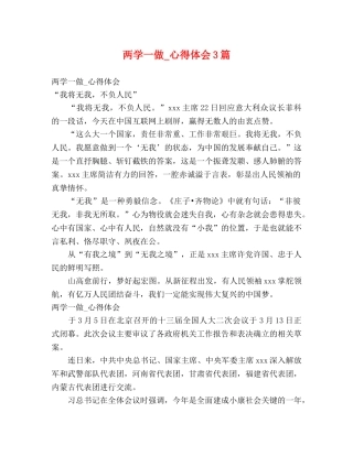 两学一做_心得体会3篇 