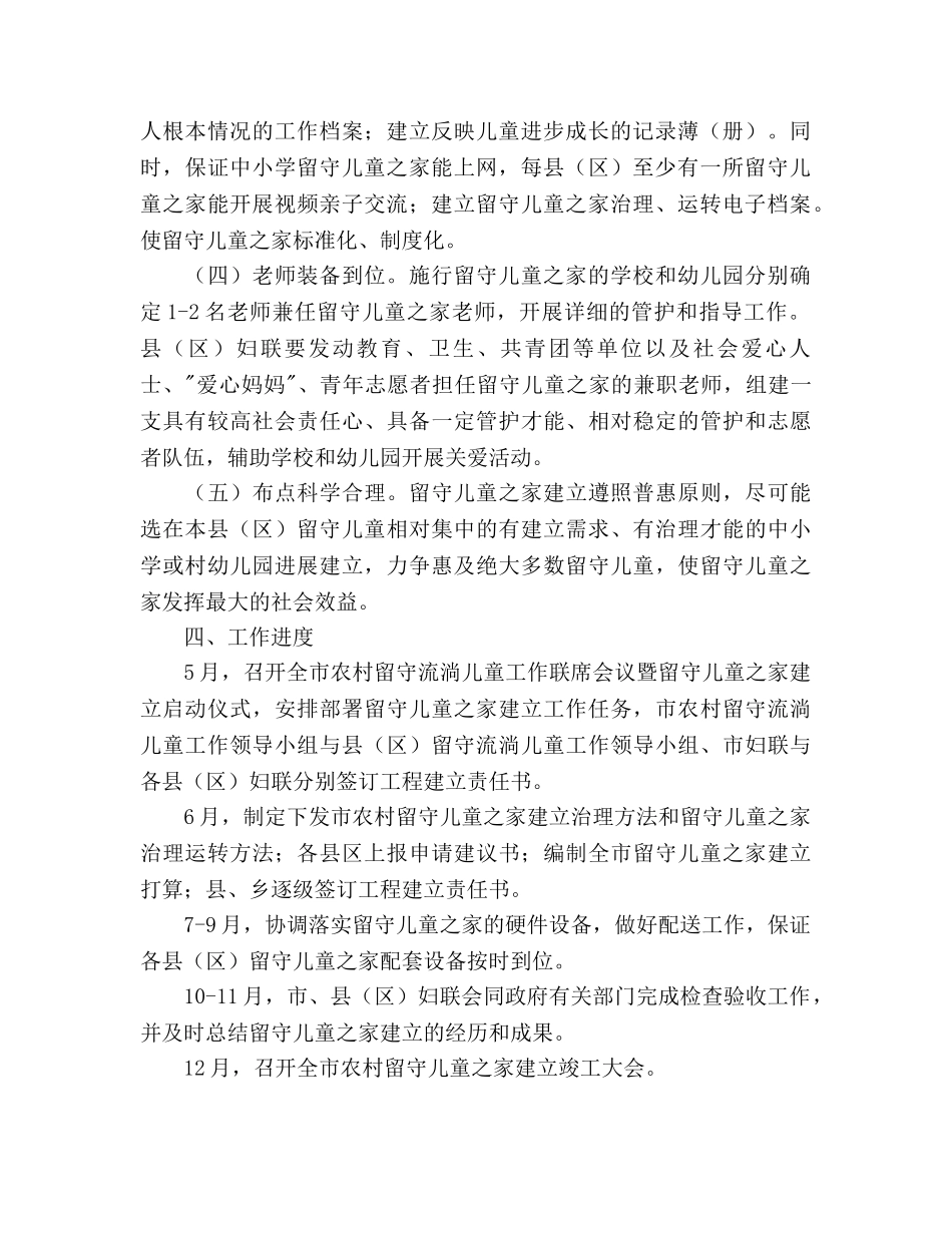 关爱乡镇留守儿童工作参考计划范文 _第2页