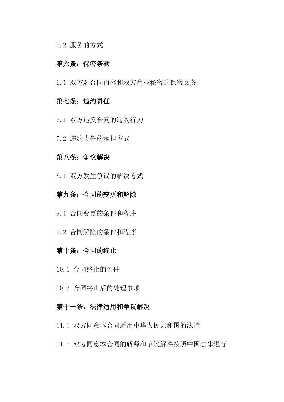 2024年乙方提供人力资源服务合同_第3页