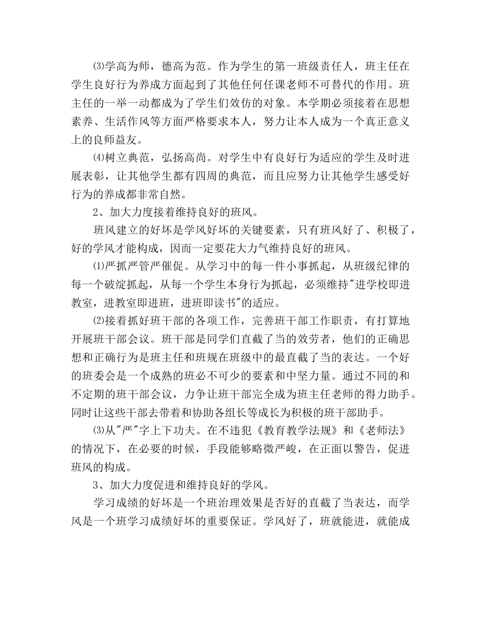 下期班主任工作参考计划(1) _第3页