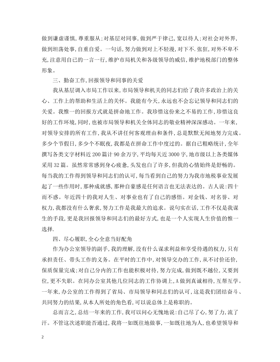 办公室述职报告 (000002)_第2页