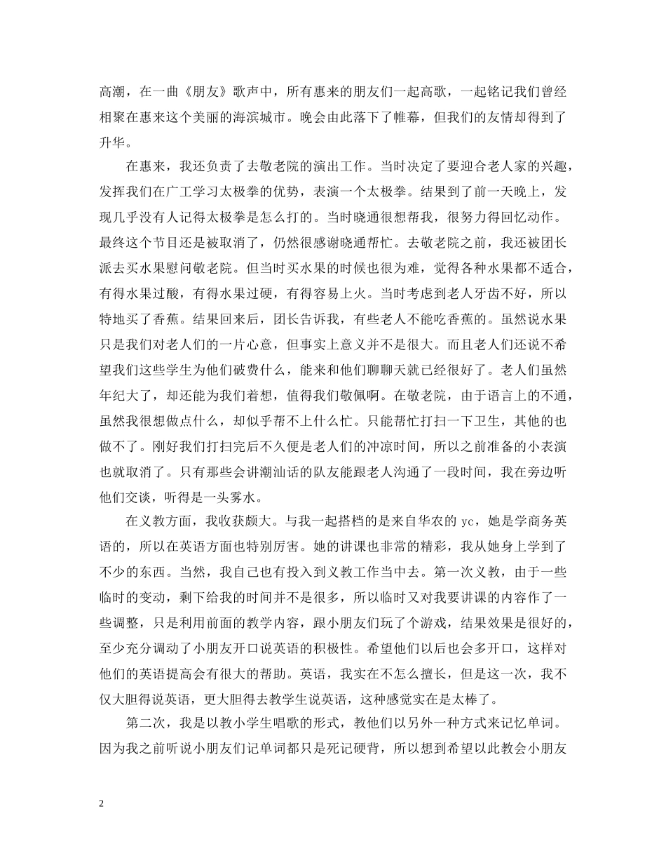 学生暑期社会实践心得体会1000字 _第2页