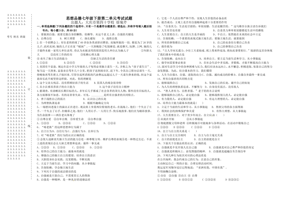 思想品德七年级下册第二单元考试试题_第1页