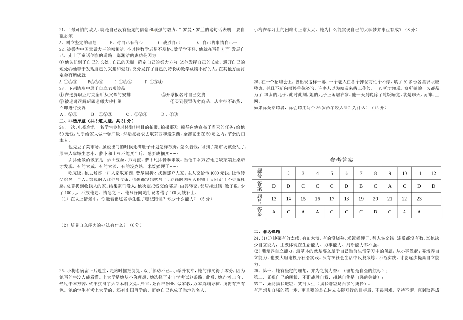 思想品德七年级下册第二单元考试试题_第2页