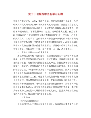 关于十七届四中全会学习心得 