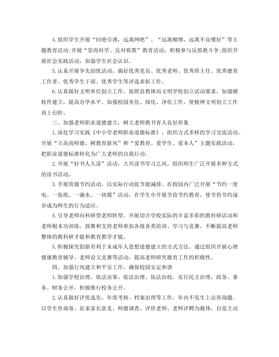 学校精神文明建设工作参考计划5篇 _第2页