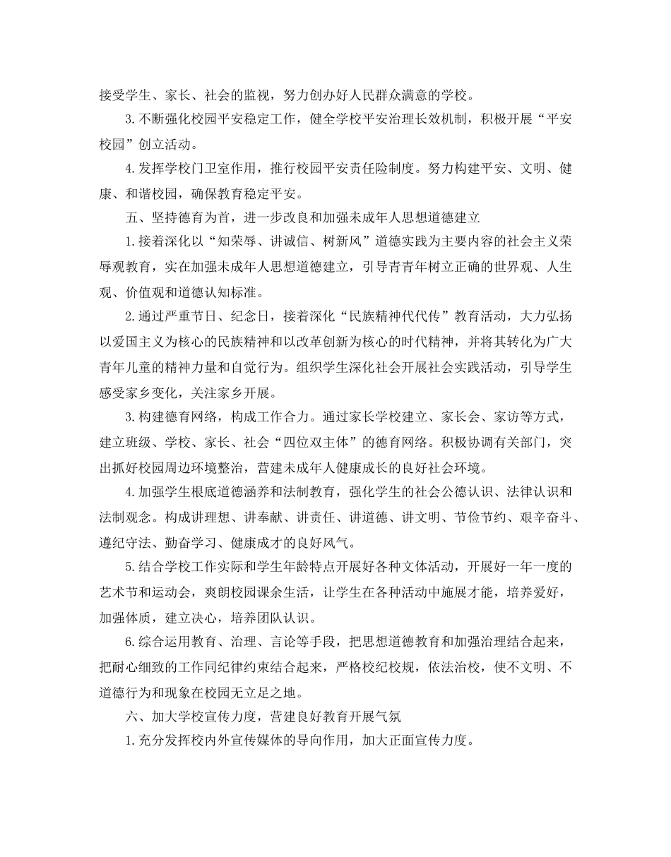 学校精神文明建设工作参考计划5篇 _第3页