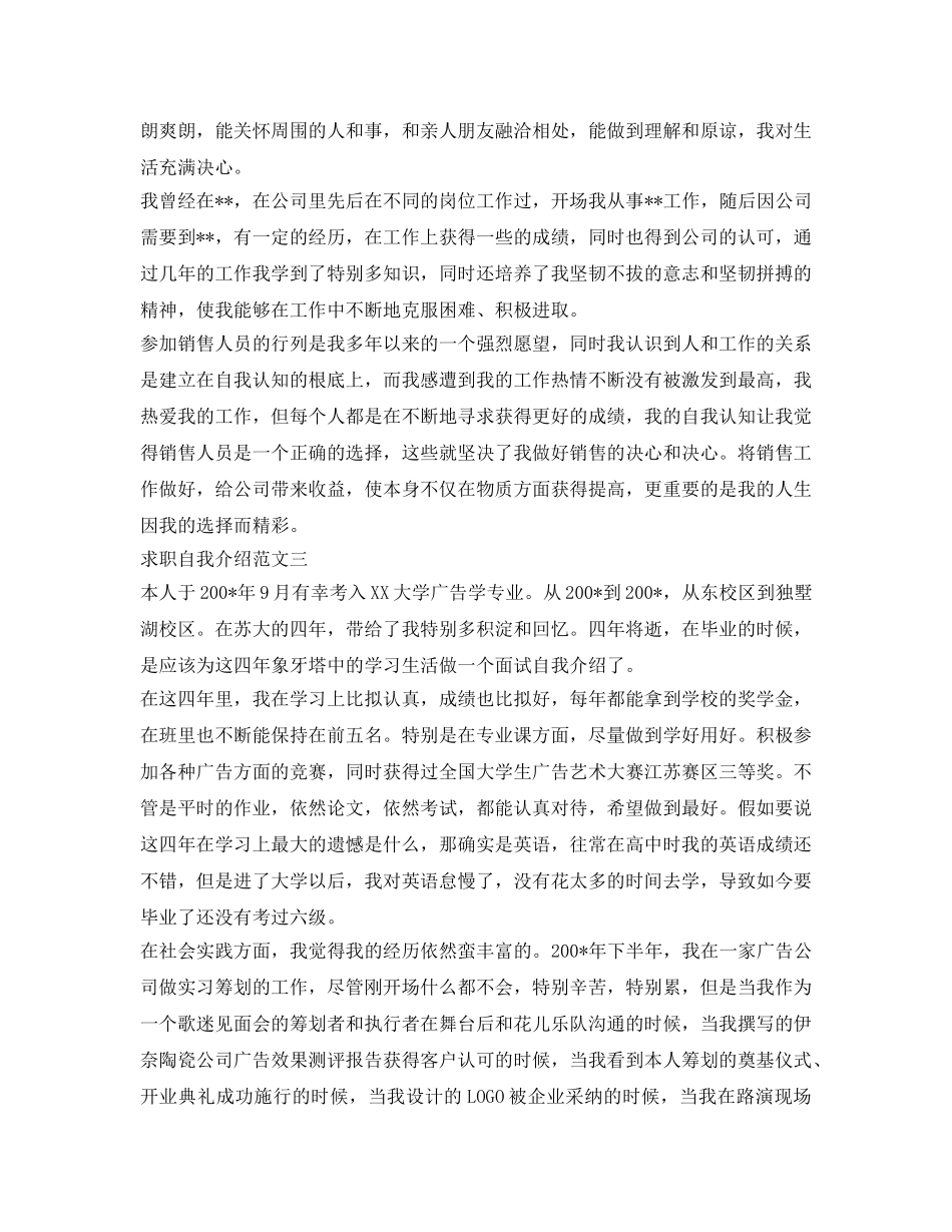 打动面试官求职自我介绍参考范文 _第2页