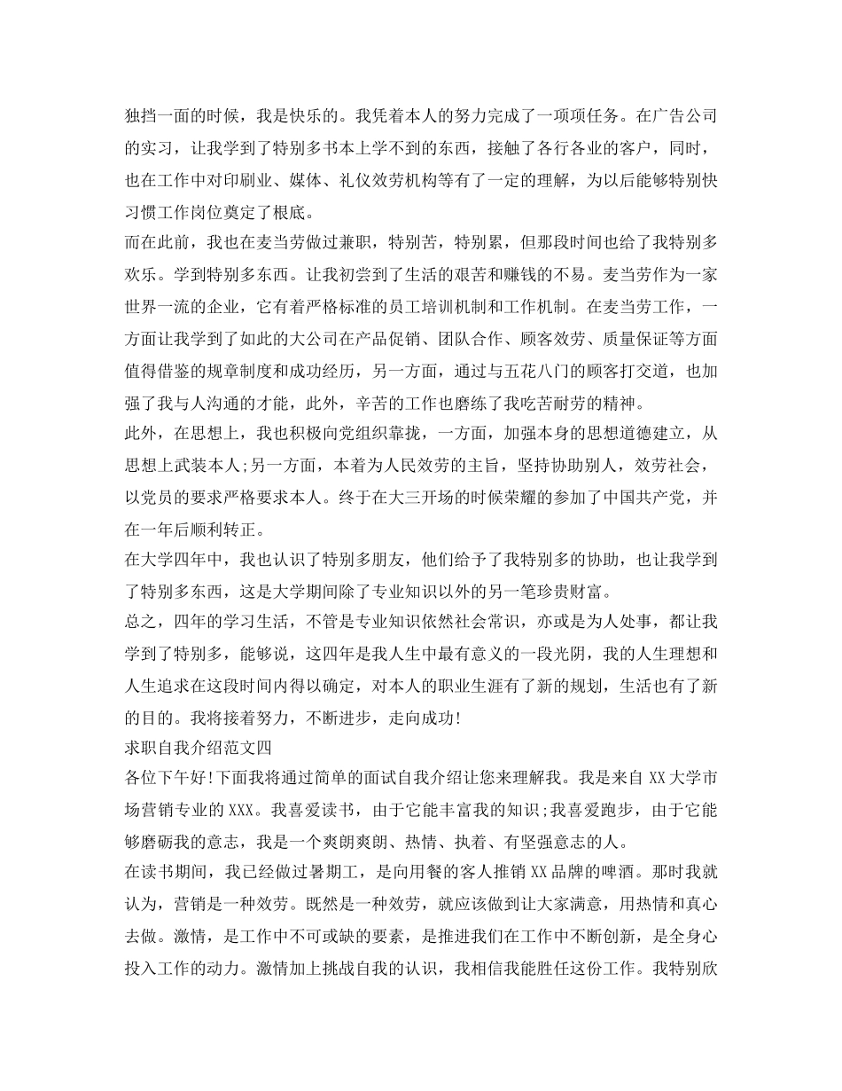 打动面试官求职自我介绍参考范文 _第3页