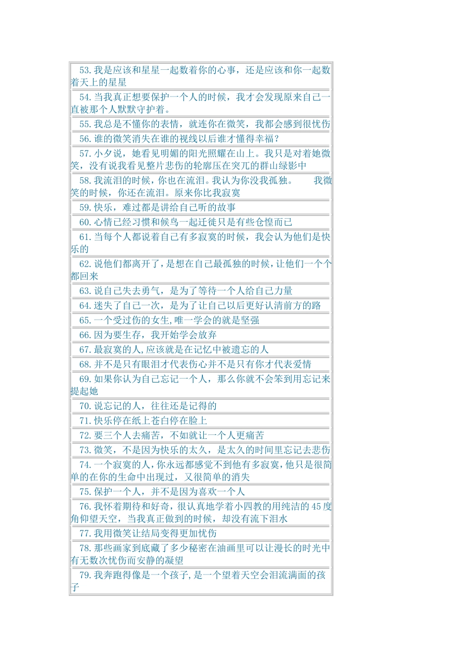 珍藏十年青春最触动心灵的80句灵魂句子_第3页