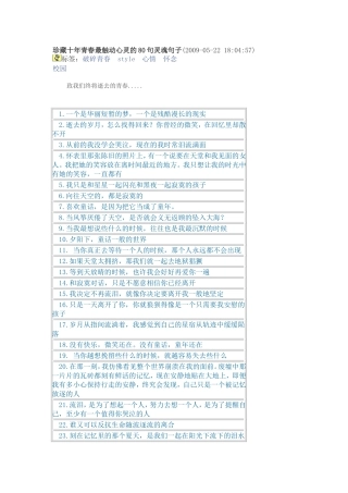 珍藏十年青春最触动心灵的80句灵魂句子