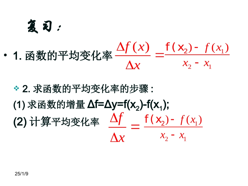 导数的概念课件_第2页