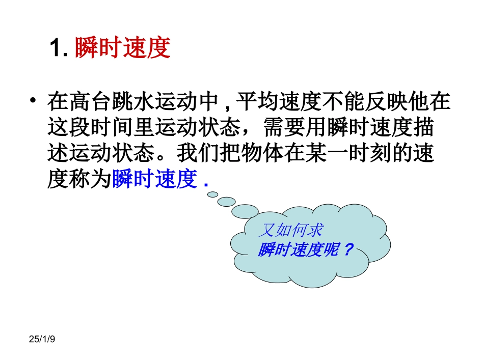 导数的概念课件_第3页