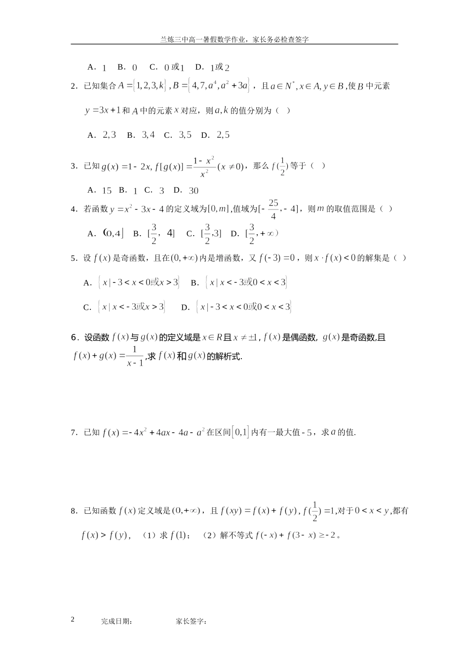 高一下数学暑期作业_第2页