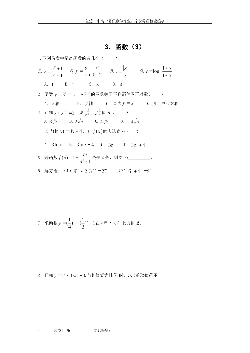 高一下数学暑期作业_第3页