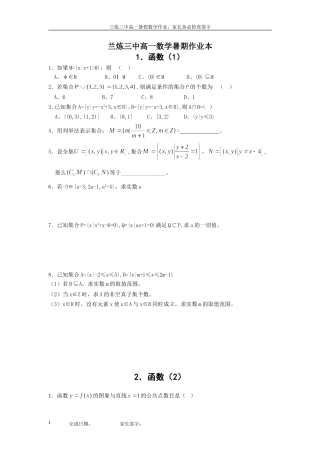 高一下数学暑期作业