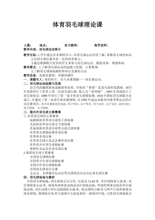 体育羽毛球理论课教案G[1]