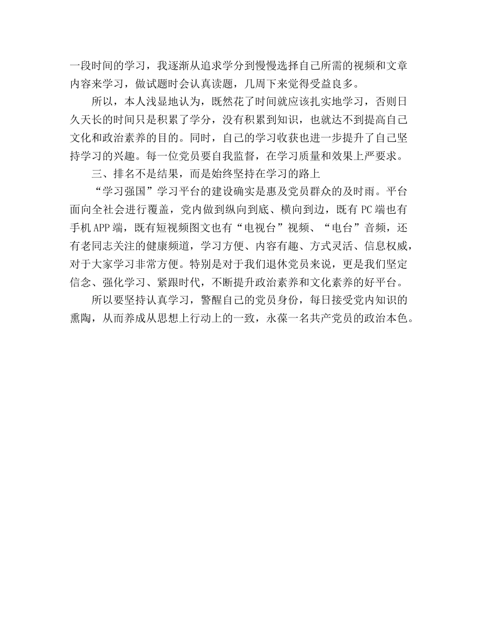 学用“学习强国”平台心得体会 _第2页