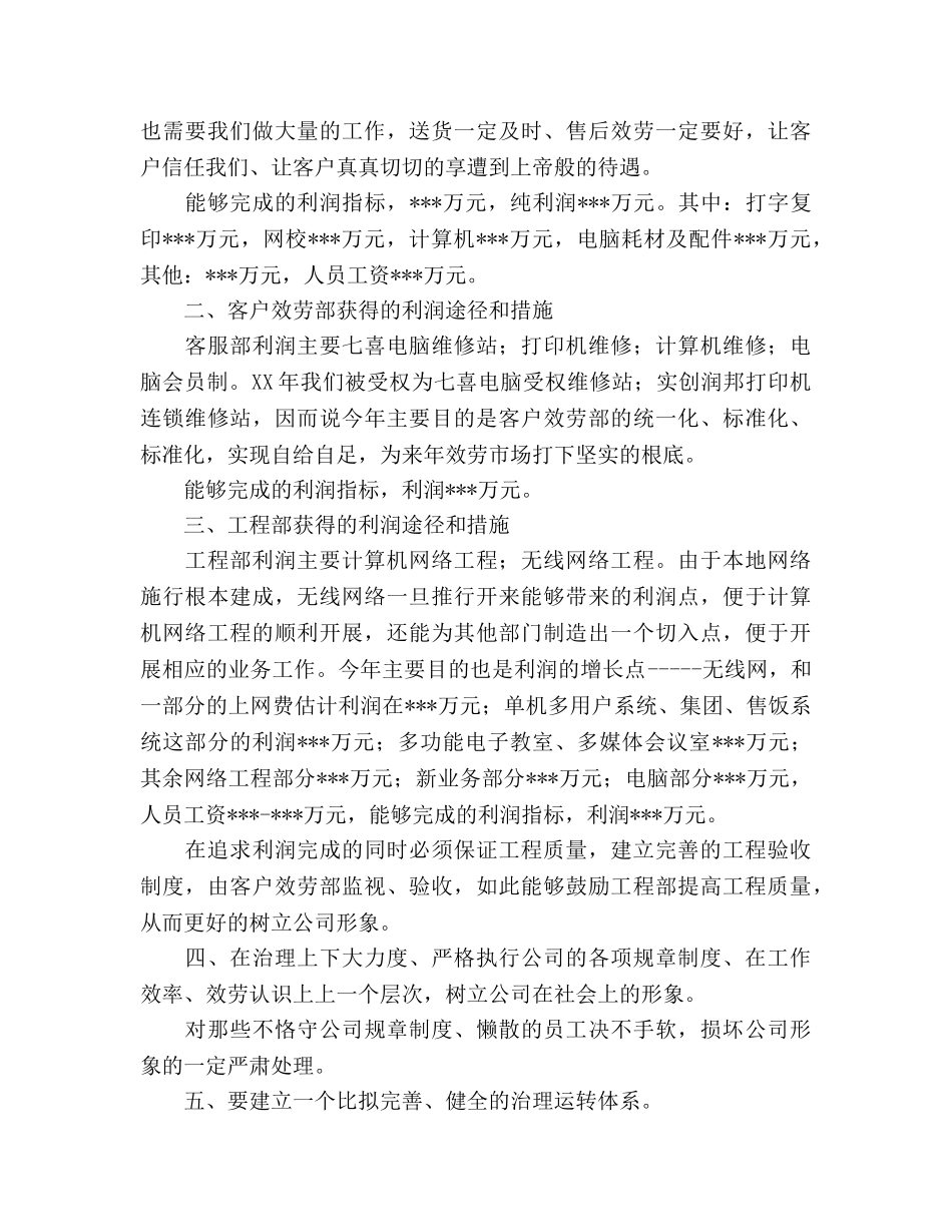 计算机公司市场销售部副经理工作参考计划范文 _第2页