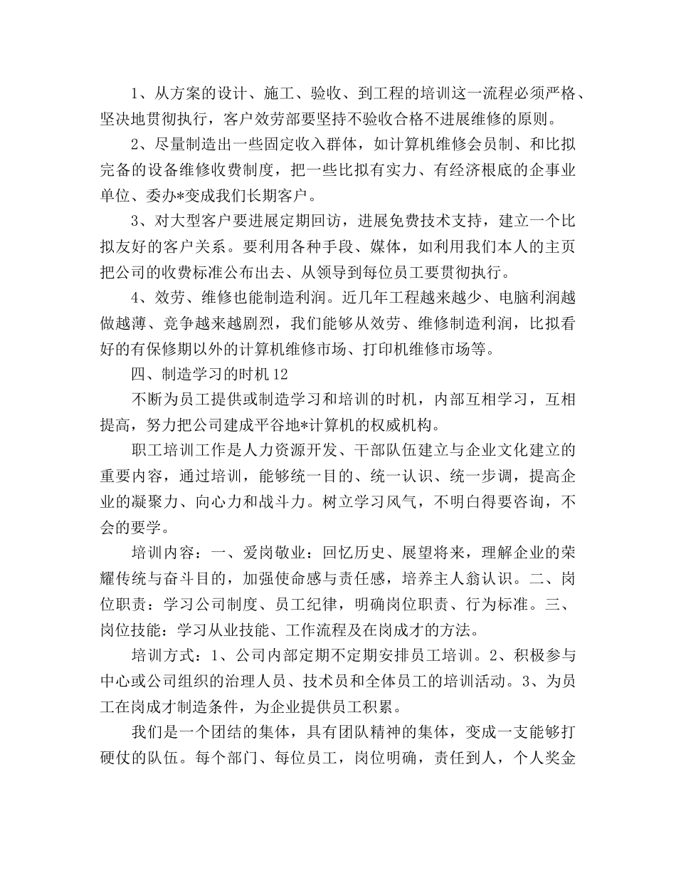 计算机公司市场销售部副经理工作参考计划范文 _第3页