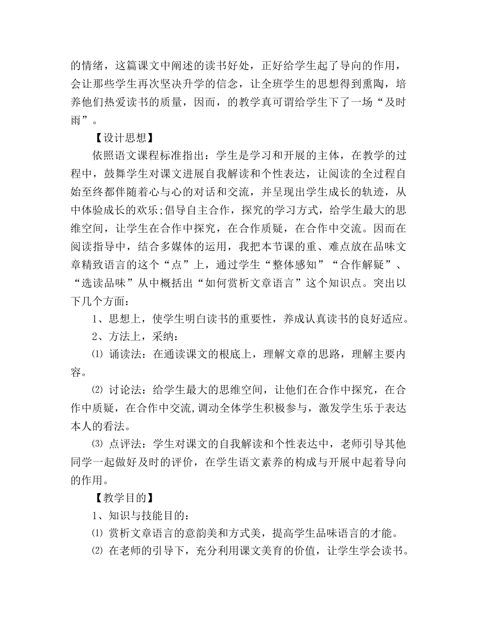 教案人教版九年级语文上册《谈读书》教学方案 _第2页