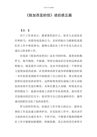 《致加西亚的信》读后感五篇