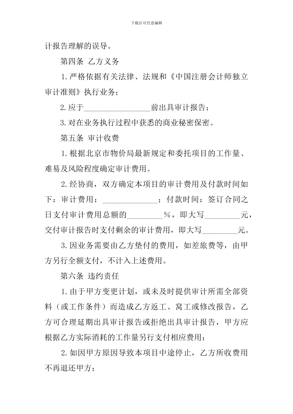 审计业务的协议书_第2页