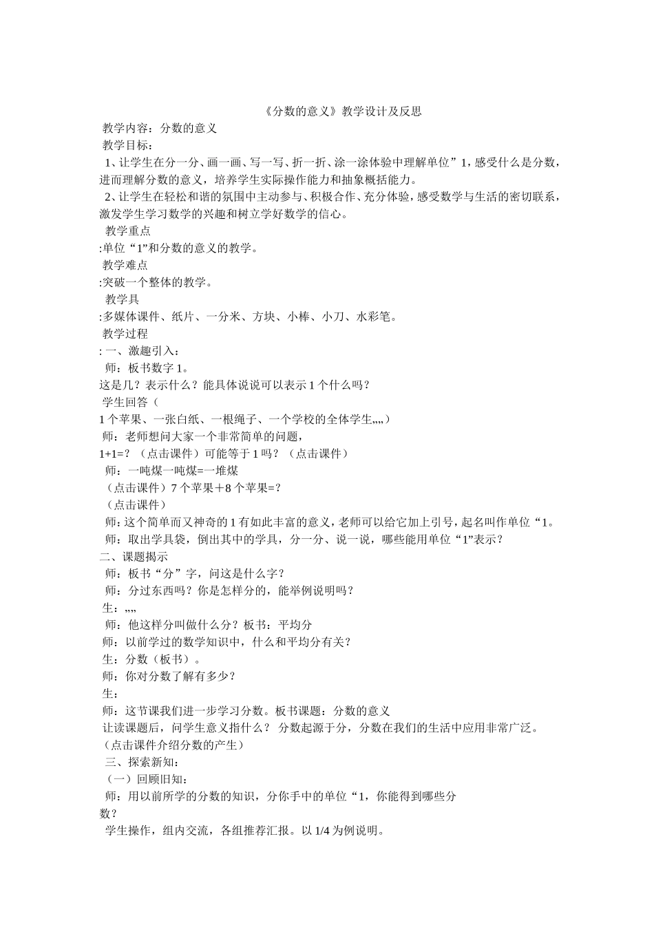 分数的意义教学设计及反思_第1页