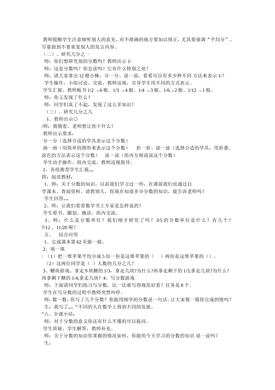 分数的意义教学设计及反思_第2页