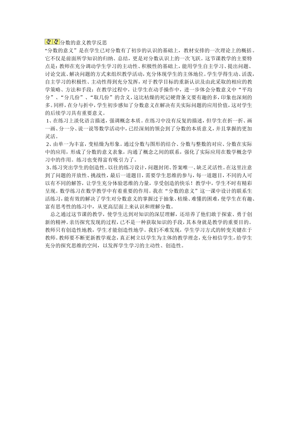 分数的意义教学设计及反思_第3页