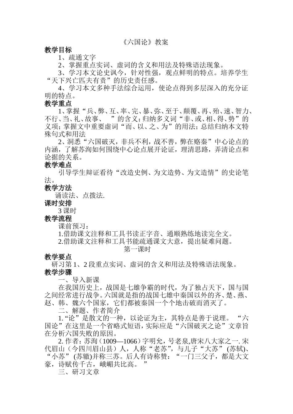 六国论教学设计_第1页