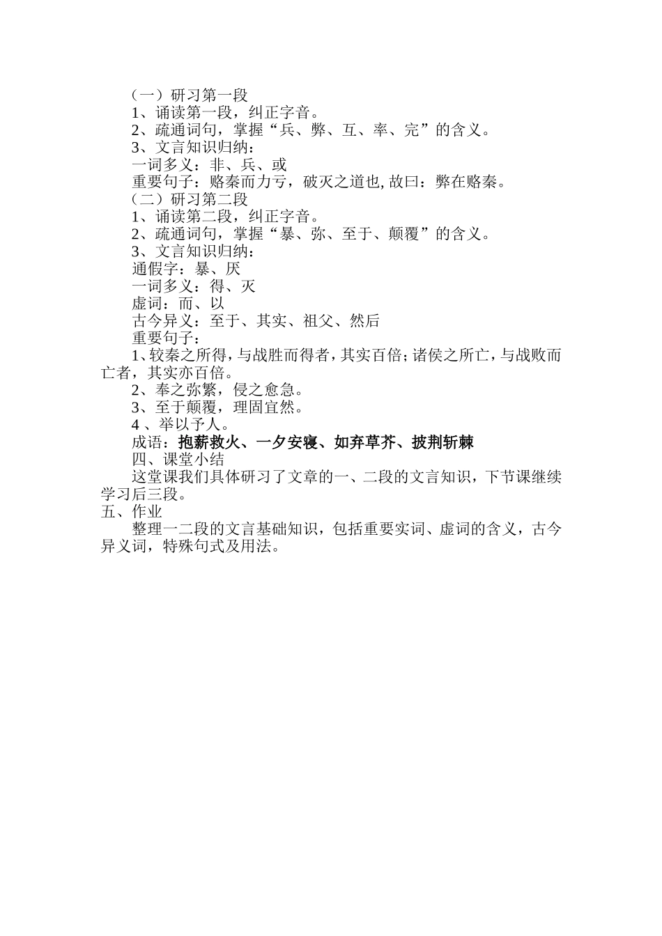 六国论教学设计_第2页