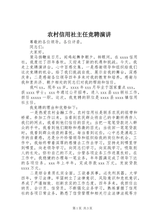 农村信用社主任竞聘演讲稿 (2)