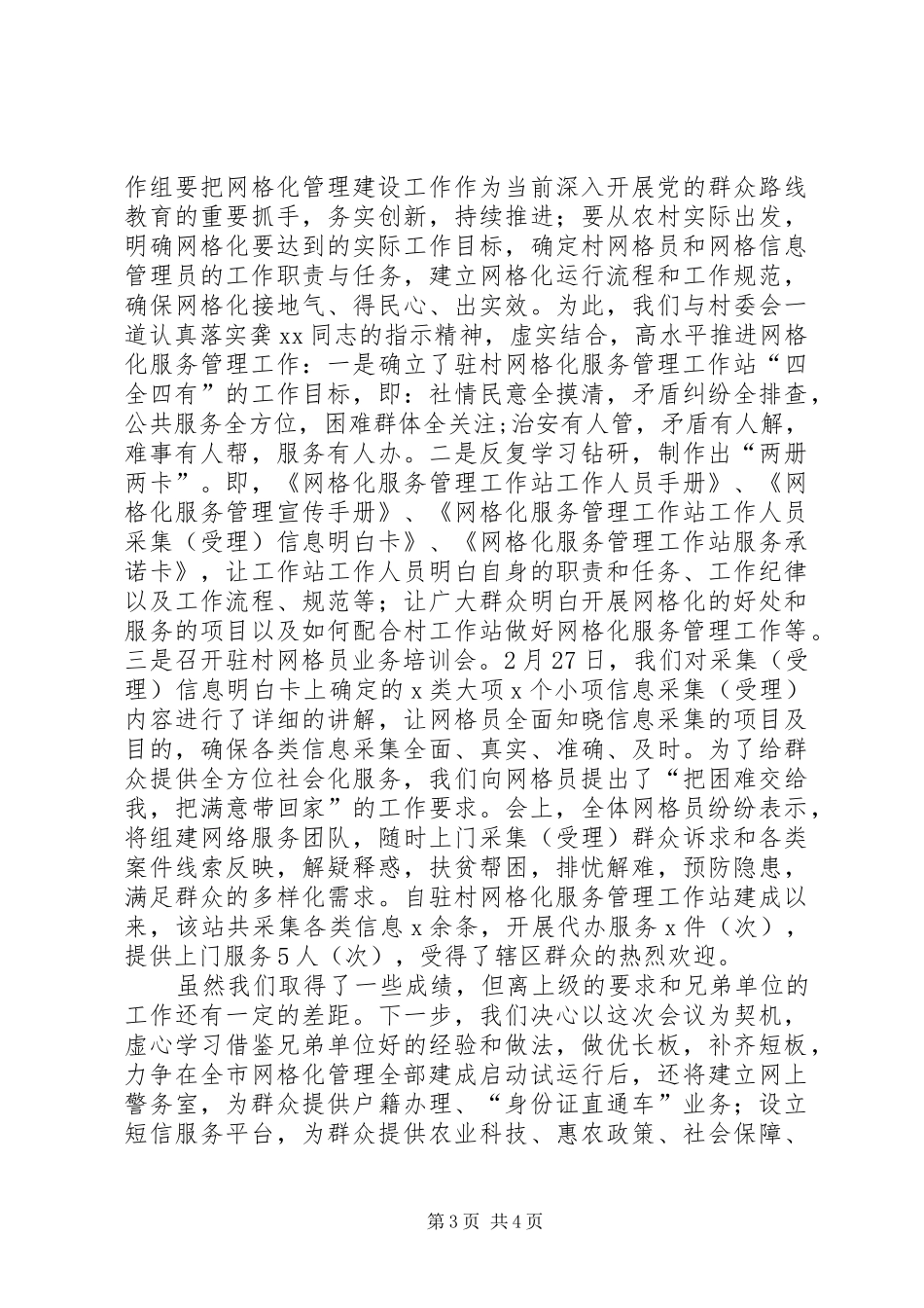 “三万”活动讲话发言稿_第3页