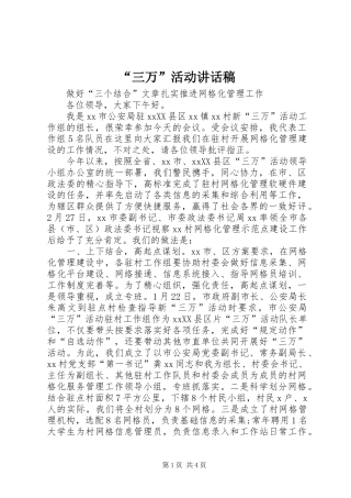 “三万”活动讲话发言稿