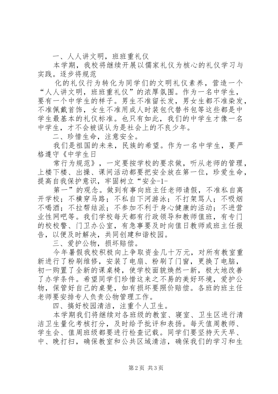 XX年秋季中学开学典礼副校长的讲话发言稿_第2页