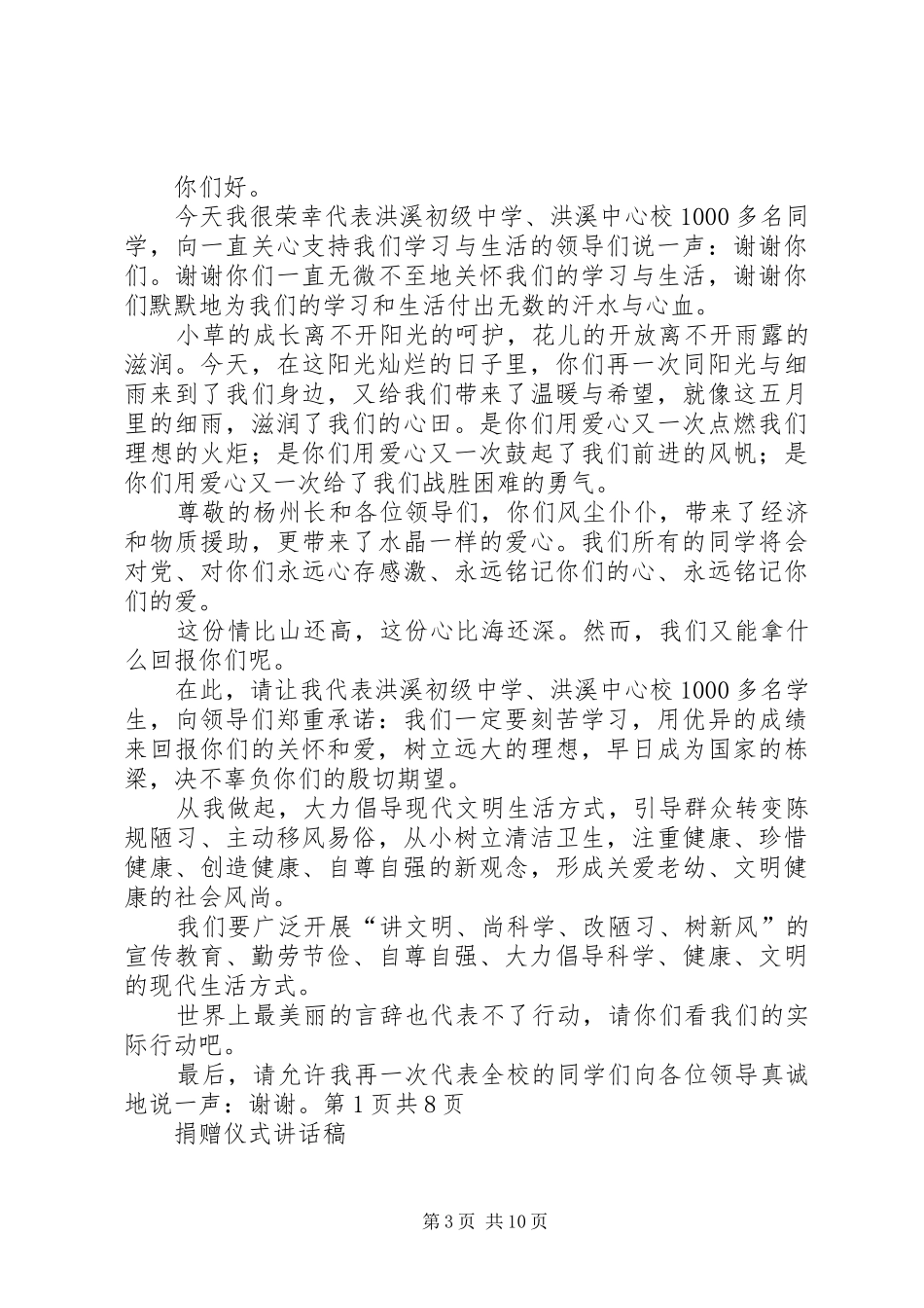 小学捐赠仪式讲话发言稿_第3页